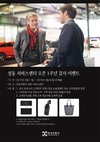 한성차, 성산·성동 서비스센터 고객 감사 이벤트 진행