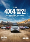 지프, 3월 한달간 최대 1400만원 할인