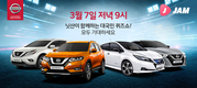 닛산, 잼라이브와 'UEFA 챔피언스리그 파이널 패키지' 특집 퀴즈쇼 진행
