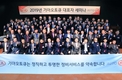 기아차, 2019 서비스 협력사 대표자 세미나 개최