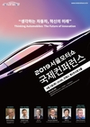 2019 서울모터쇼, '생각하는 자동차, 혁신의 미래' 컨퍼런스
