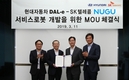 현대자동차-SK텔레콤, 고객 응대용 로봇 개발 협력 MOU 체결