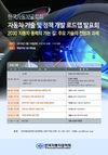 한국자동차공학회, 19일 자동차기술 로드맵 2단계 연구 발표회 개최