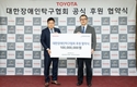 한국토요타, 대한장애인탁구협회 장애인 탁구후원 협약