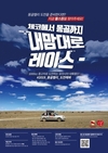 불스원, 환경 자선 레이스 ‘2019 몽골랠리’ 참가팀 후원 신청 개시