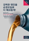 만트럭버스, 순정 오일 교환 패키지 프로모션 실시