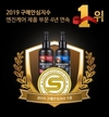불스원, 불스원샷 '2019 구매안심지수' 4년 연속 1위 선정