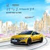폭스바겐코리아, 아테온X신세계 면세점 공동 시승 이벤트