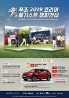한불모터스, '푸조 2019 코리아 롱기스트 챔피언십' 개최