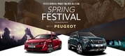 푸조, 고객과 함께하는 '스프링 페스티벌' 개최