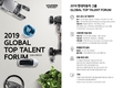 현대차그룹, '제9회 글로벌 탑 탤런트 포럼' 개최