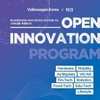 폭스바겐, '오픈 이노베이션 2019' 스타트업 공모전 성료