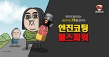 불스원, 엔진코팅제 불스파워 브랜디드 웹툰 '7초의 소리' 공개