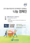 볼보자동차코리아, 푸르메재단과 함께하는 나눔 캠페인 실시