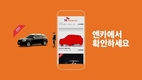 SK엔카닷컴, 중고차 강조한 광고 영상 공개