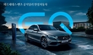 한성차, 5월 벤츠 뉴 C350e 구입하면 공기청정기 준다