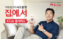 K Car, 하정우와 홈서비스 신규 광고 공개