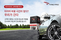 금호타이어, 타이어 교체 대행 서비스 실시