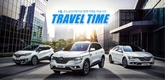 르노삼성, '트래블 타임' 시승 이벤트 실시