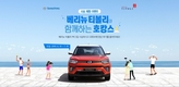 쌍용차, 티볼리와 떠나는 호캉스&잼라이브 퀴즈 이벤트 진행