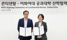 콘티넨탈, 이화여자대학교와 산학협력 협약 체결