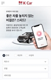 K Car, '나 먼저 산다!' 중고차 알림 서비스 실시