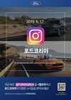 포드코리아, 공식 인스타그램 채널 오픈