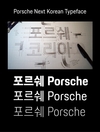 포르쉐코리아, 포르쉐 스튜디오 청담 세계 8번째로 오픈