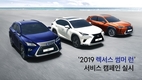 렉서스코리아, '렉서스 썸머 런' 서비스 캠페인 실시