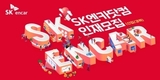SK엔카닷컴, 3분기 신입·경력 인재 모집