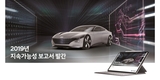 현대차, 2019년 지속가능성 보고서 발간