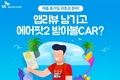 SK엔카닷컴, 앱 리뷰 쓰면 무선충전 에어팟 2세대 쏜다