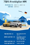 폭스바겐, 2019 폭스바겐 빅팬 캠페인 실시 