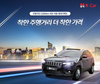 K Car, 여름 휴가철 맞이 중고차 테마 기획전 실시