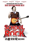 볼보자동차, 뮤지컬 '스쿨 오브 락' 월드투어 고객 초청 이벤트 성료