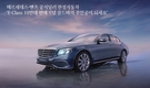 한성차, E클래스 10만대 판매기념 '200돈 골드바' 이벤트