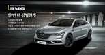 르노삼성, 2020년형 SM6 출시…상품성↑·가격↓