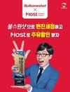불스원, SK네트웍스 모스트와 주유비 할인 이벤트 진행