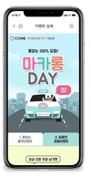 마카롱택시-CJ ONE, 100% 당첨'마카롱 데이' 이벤트 실시