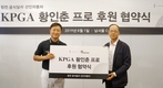 선인자동차, KPGA 황인춘 골퍼와 공식 후원 계약 체결