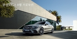 한성모터스, C클래스· GLC 모델 출고 고객 도어 핸들 리세스 등 증정