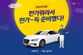 K Car, 한가위 맞이 '최대 300만원 할인' 기획전