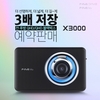 파인디지털, '파인뷰 X3000' 예약판매 이벤트 실시