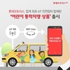 롯데오토리스, 업계 최초 IoT 안전장치 탑재한 ‘어린이 통학차량 전용 리스상품’ 출시