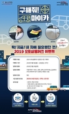 2019 오토살롱위크, '구해줘 마이카' 차량 무상복구 이벤트 실시