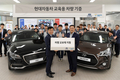 현대차, 28개 교육기관 에 정비교육용 차량 교보재 지원