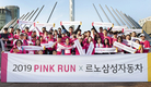 르노삼성, 여성건강 캠페인 ‘2019 핑크런’ 임직원 참여