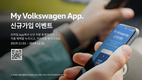 폭스바겐, 마이 폭스바겐 앱 신규 가입 이벤트 실시