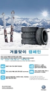 마이스터모터스, 윈터 타이어 3+1 및 1년 무상 타이어 호텔서비스 제공