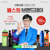 불스원, 26일 네이버에서 브랜드 특가전 ‘불스원이쏜데이’ 진행 